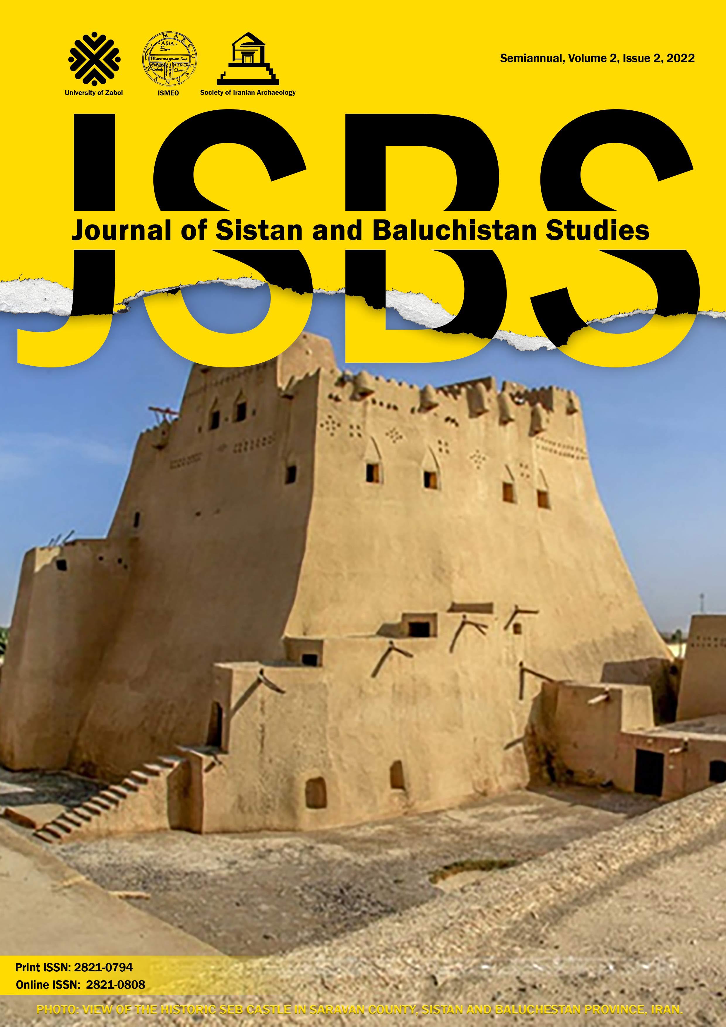 Journal of Sistan and Baluchistan Studies